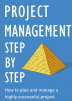 工程项目管理 - 一步一步